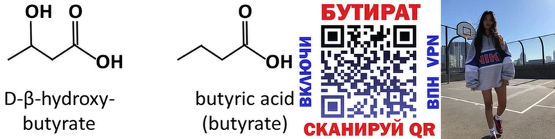 Бутират буратино  Вуктыл 